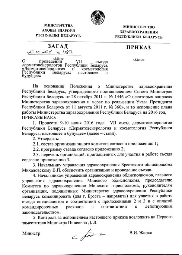 министерства здравоохранения рб приказы Приказ министерства здравоохранения республики беларусь от 11. 11.